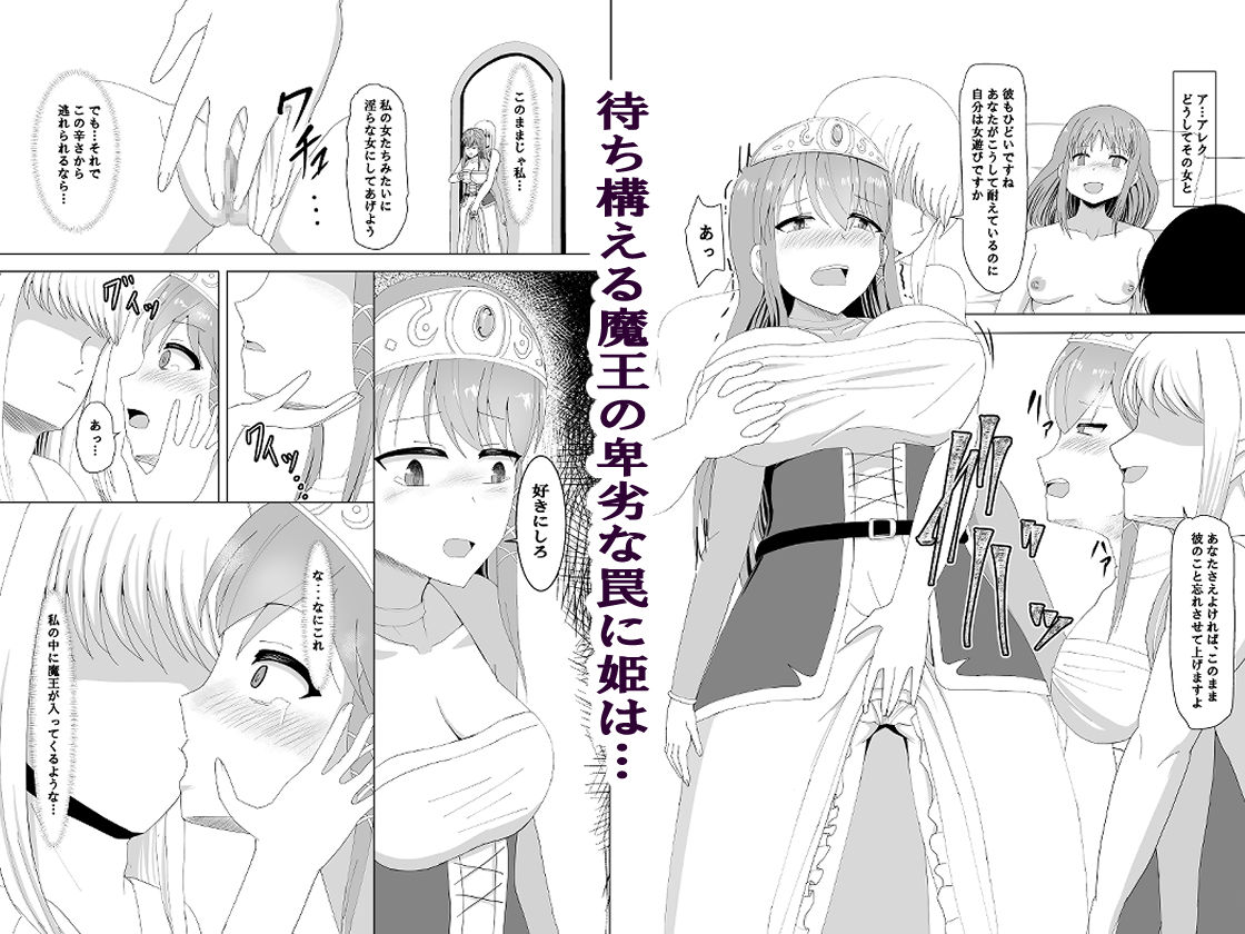 サンプル画像3:魔王に堕とされる姫(オウガ道) [d_225105]