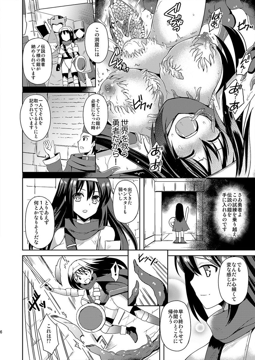 サンプル画像3:デンセツノヨロイ(チョココロネ) [d_225128]