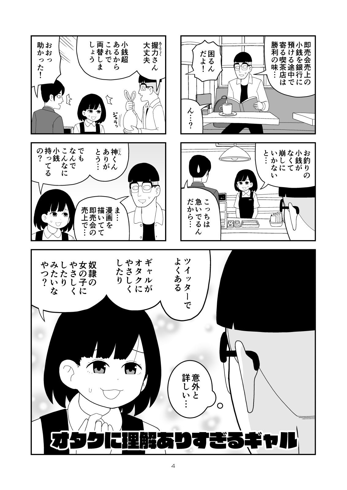 サンプル画像2:オタクに理解ありすぎるギャル(牛肉帝国) [d_225142]