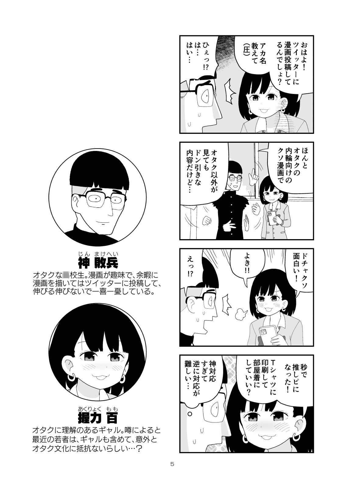 サンプル画像3:オタクに理解ありすぎるギャル(牛肉帝国) [d_225142]