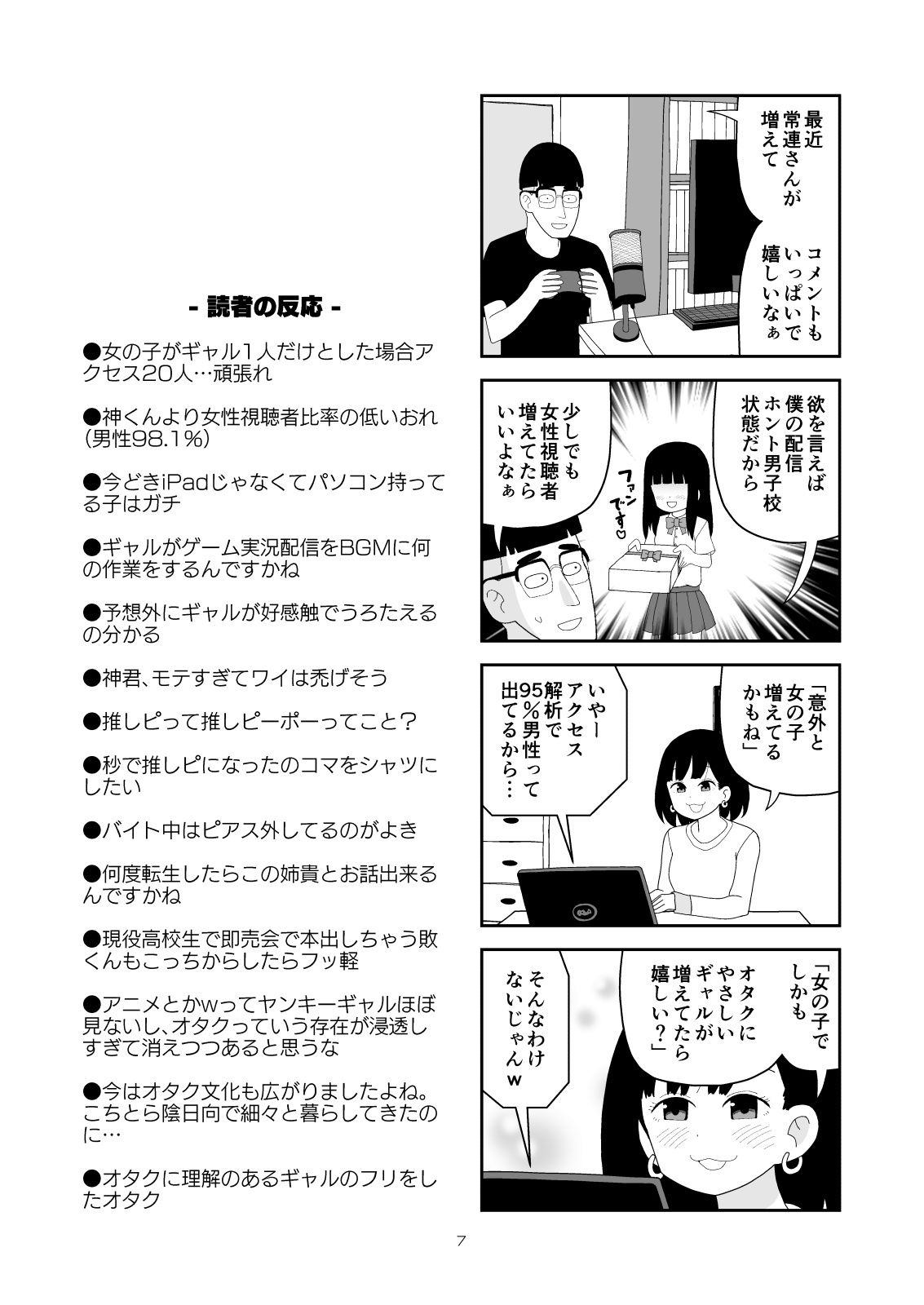 サンプル画像5:オタクに理解ありすぎるギャル(牛肉帝国) [d_225142]
