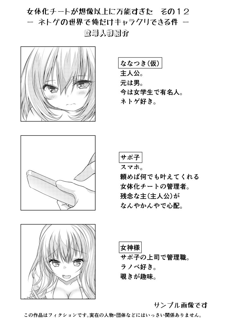 サンプル画像2:女体化チートが想像以上に万能すぎた その12 ネトゲの世界で俺だけキャラクリできる件(なかよShiこよShi) [d_225161]