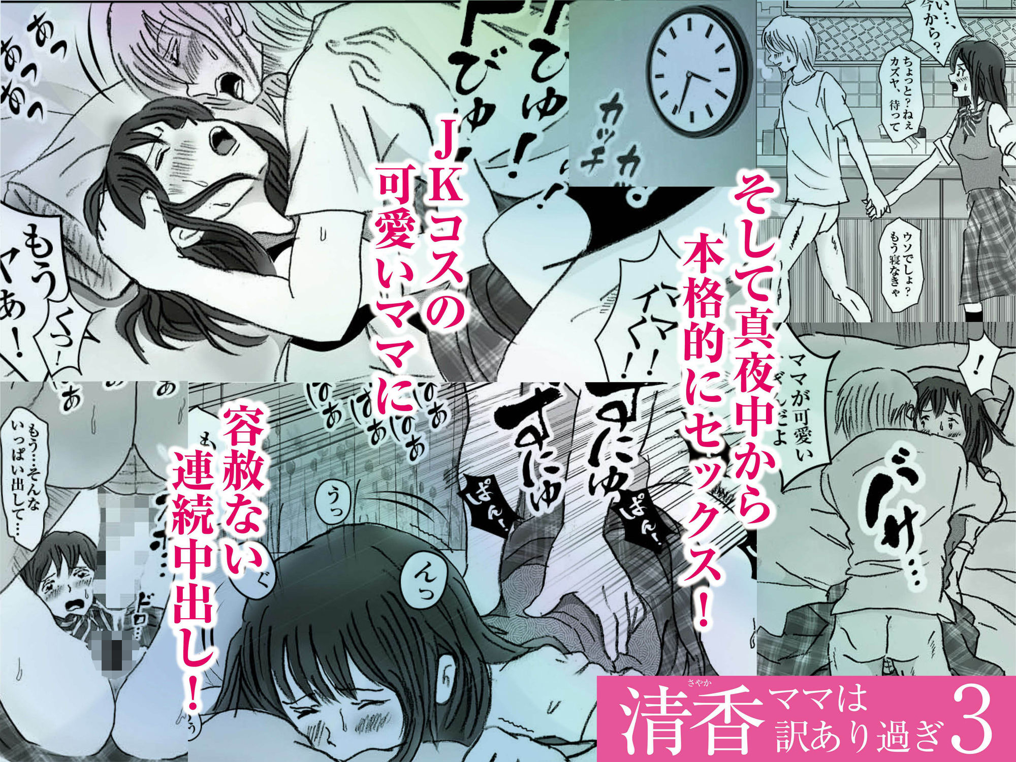 サンプル画像6:清香ママは訳あり過ぎ 3(ラプソディーズ) [d_225193]