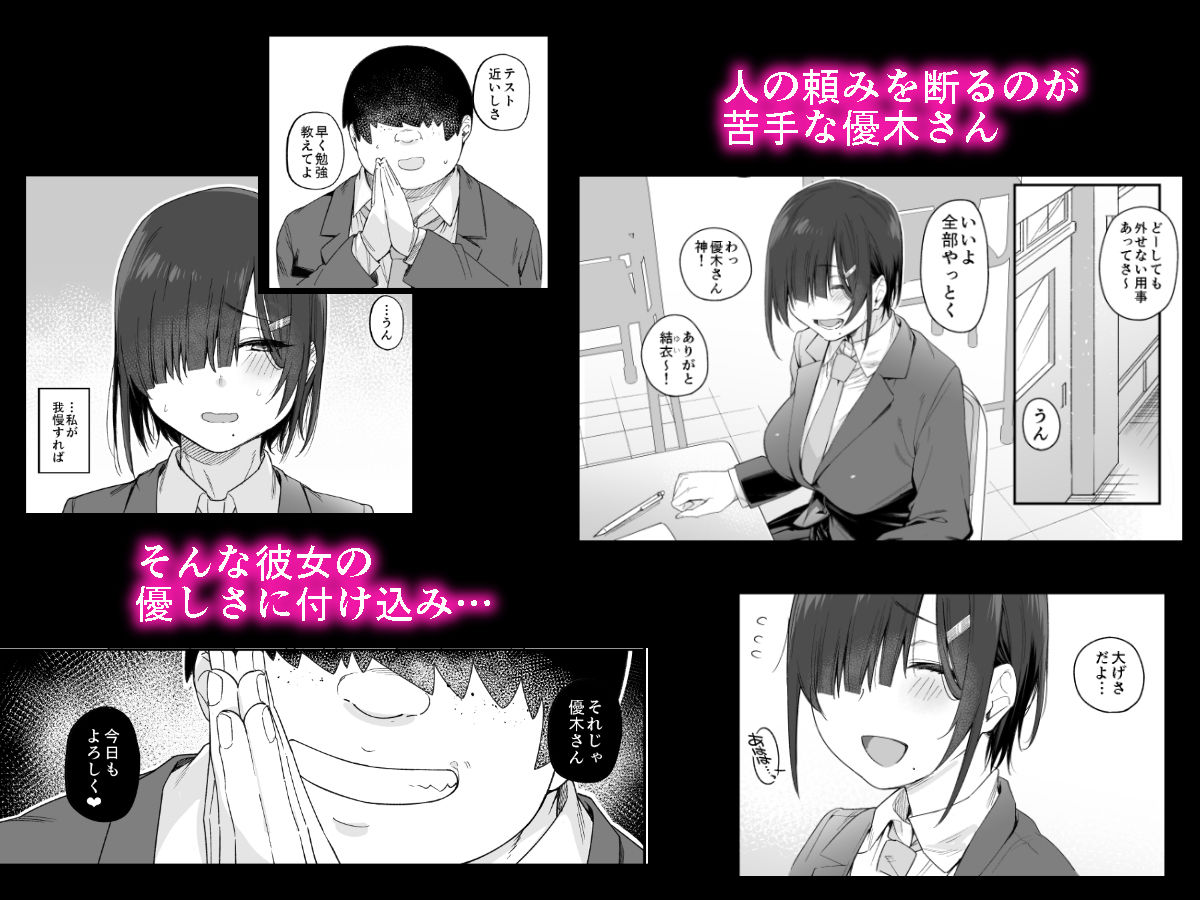 サンプル画像1:優木さんはボクのモノ(かるわに) [d_225206]