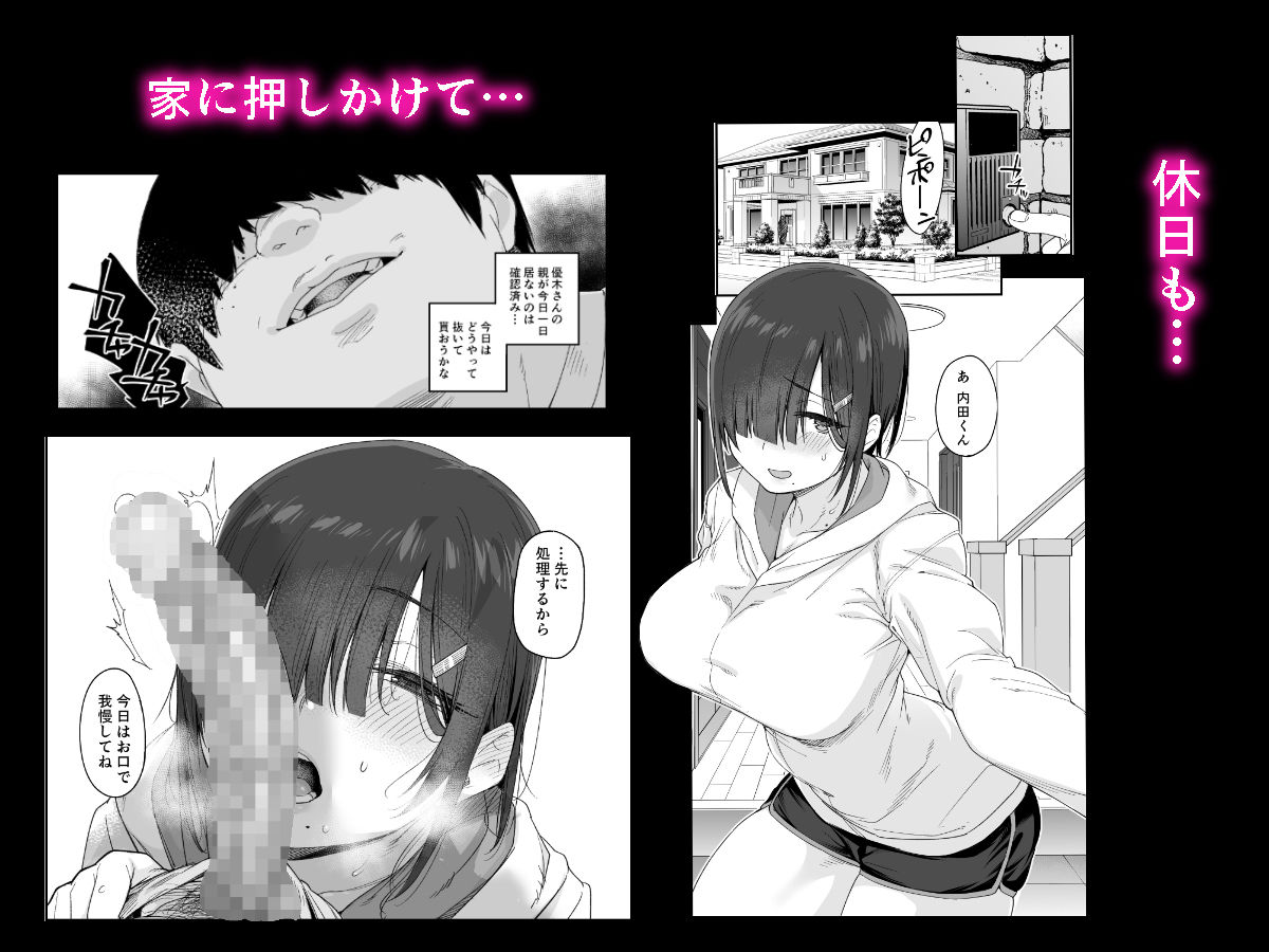 サンプル画像4:優木さんはボクのモノ(かるわに) [d_225206]