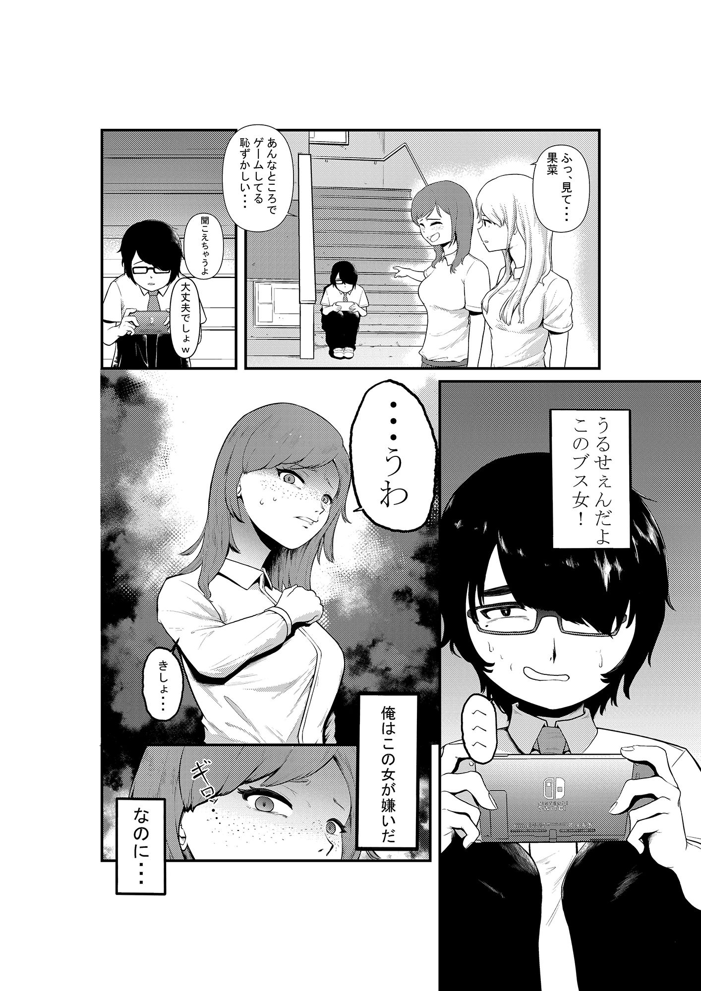 サンプル画像1:復讐 元いじめっ子の女を騙してやり捨てした話(うにくらげ) [d_225229]