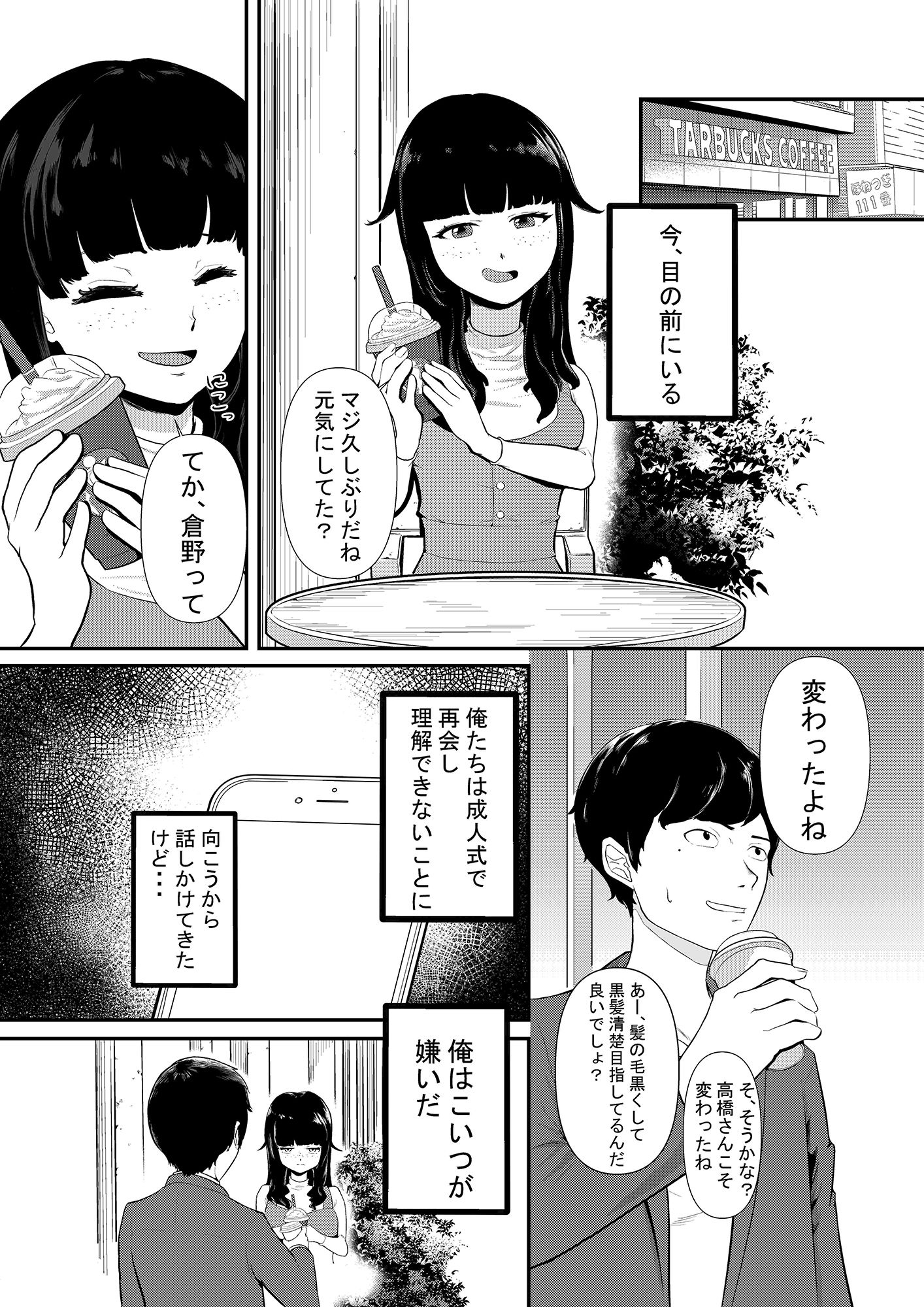 サンプル画像2:復讐 元いじめっ子の女を騙してやり捨てした話(うにくらげ) [d_225229]