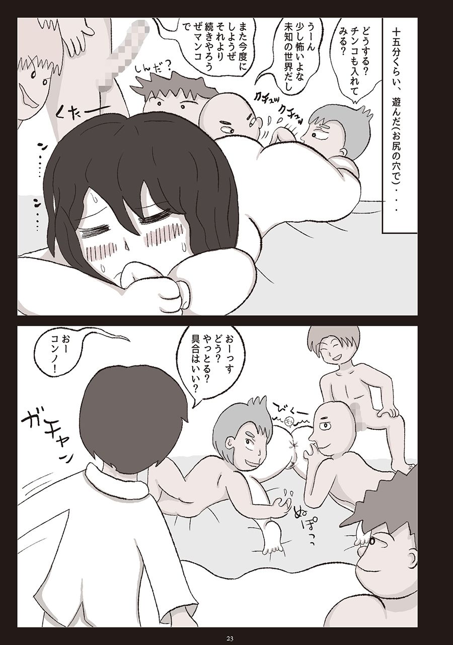 今野(女体化♀兄)と今野(♂弟)とマサジ♂と