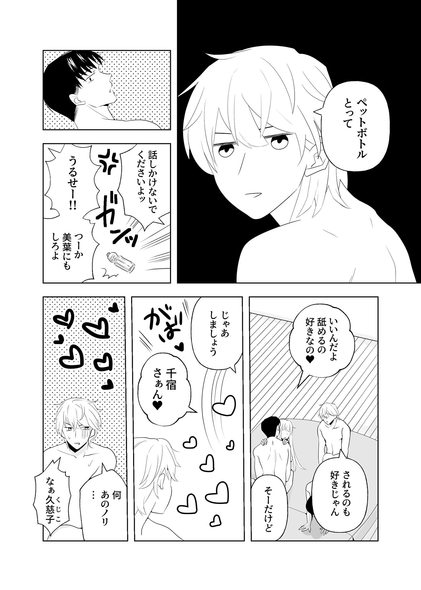 4P(for peace)その1【電子版】の画像4