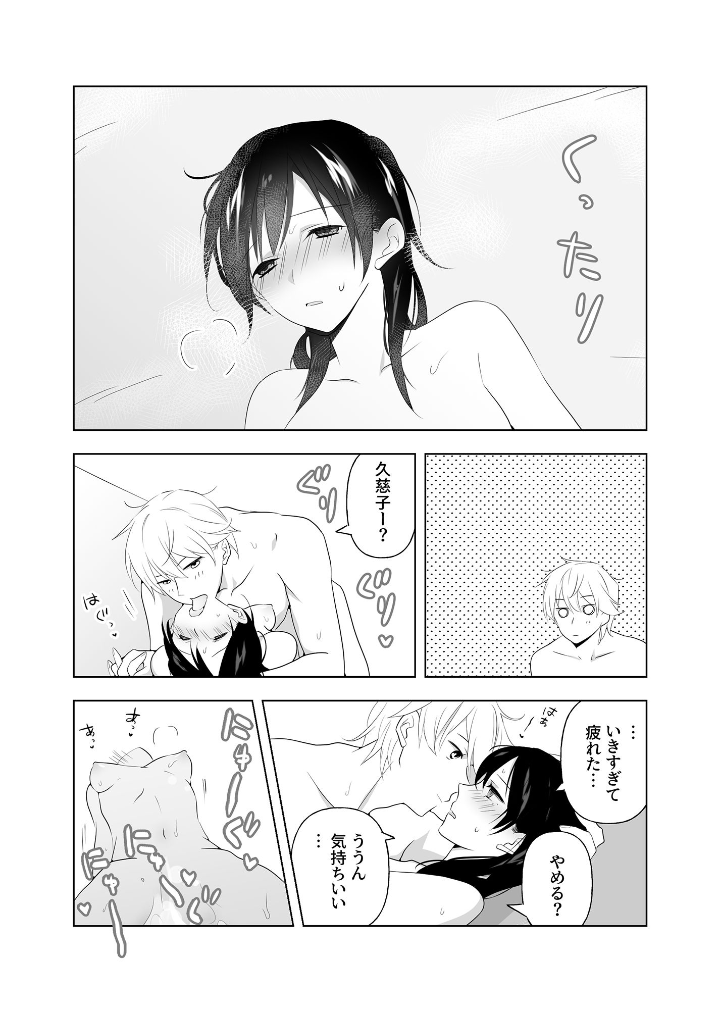 4P(for peace)その1【電子版】の画像5