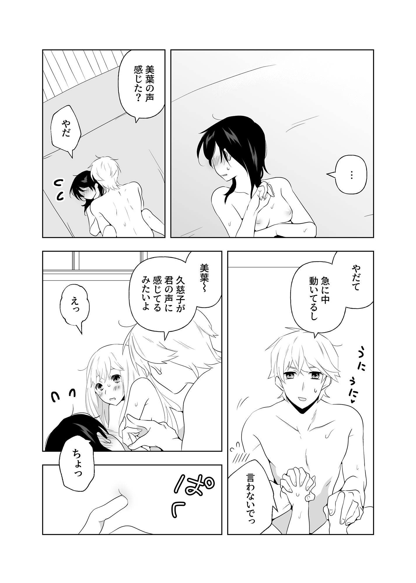 4P(for peace)その1【電子版】の画像7