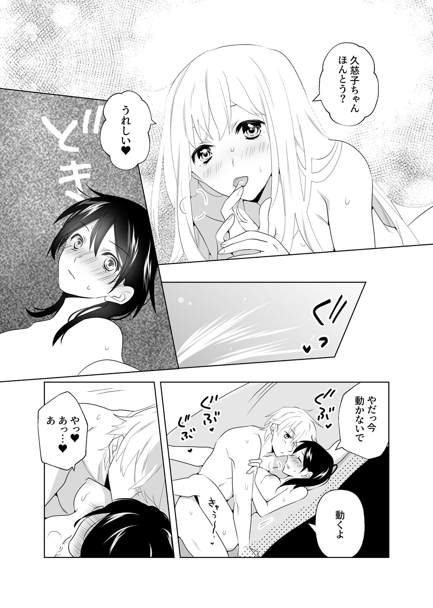 4P(for peace)その1【電子版】の画像8