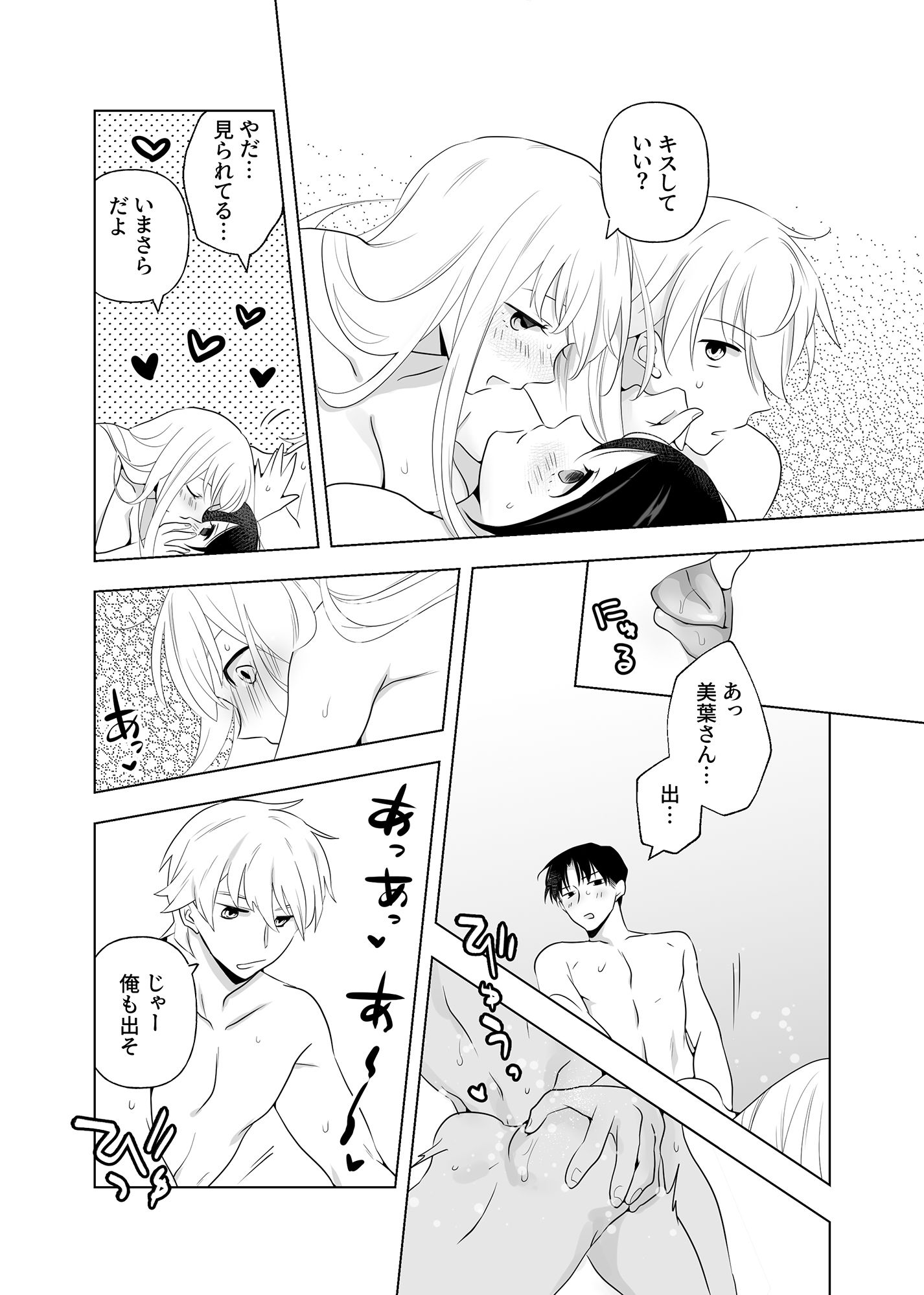 4P(for peace)その1【電子版】の画像9