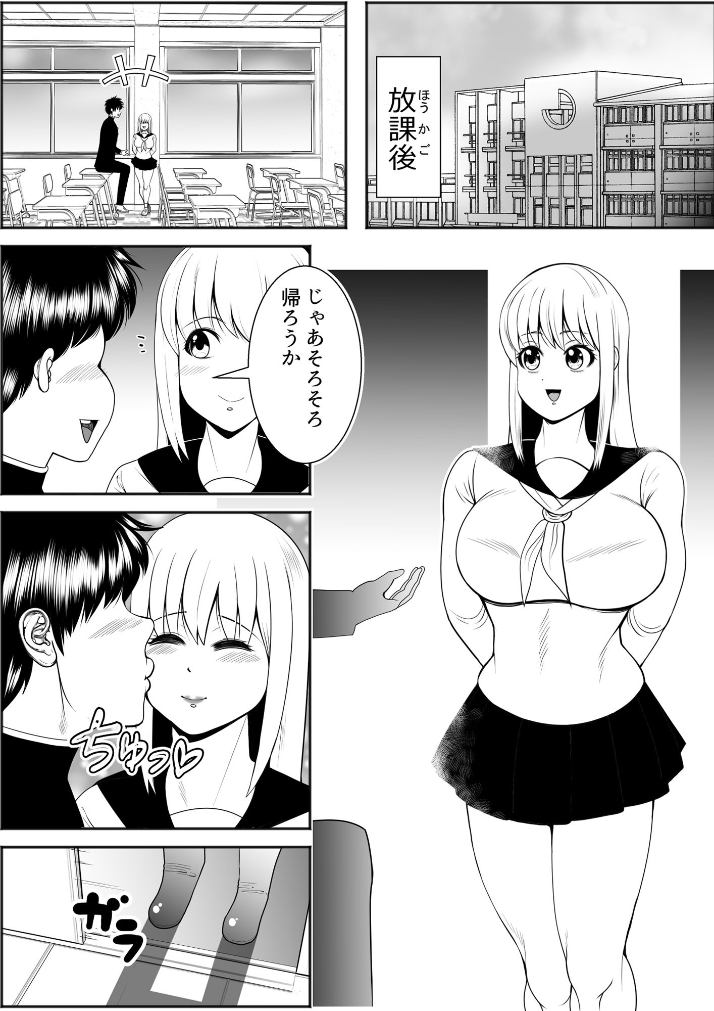 サンプル画像1:肥満化アプリ（女子校生編）(ネコロンドル) [d_225252]