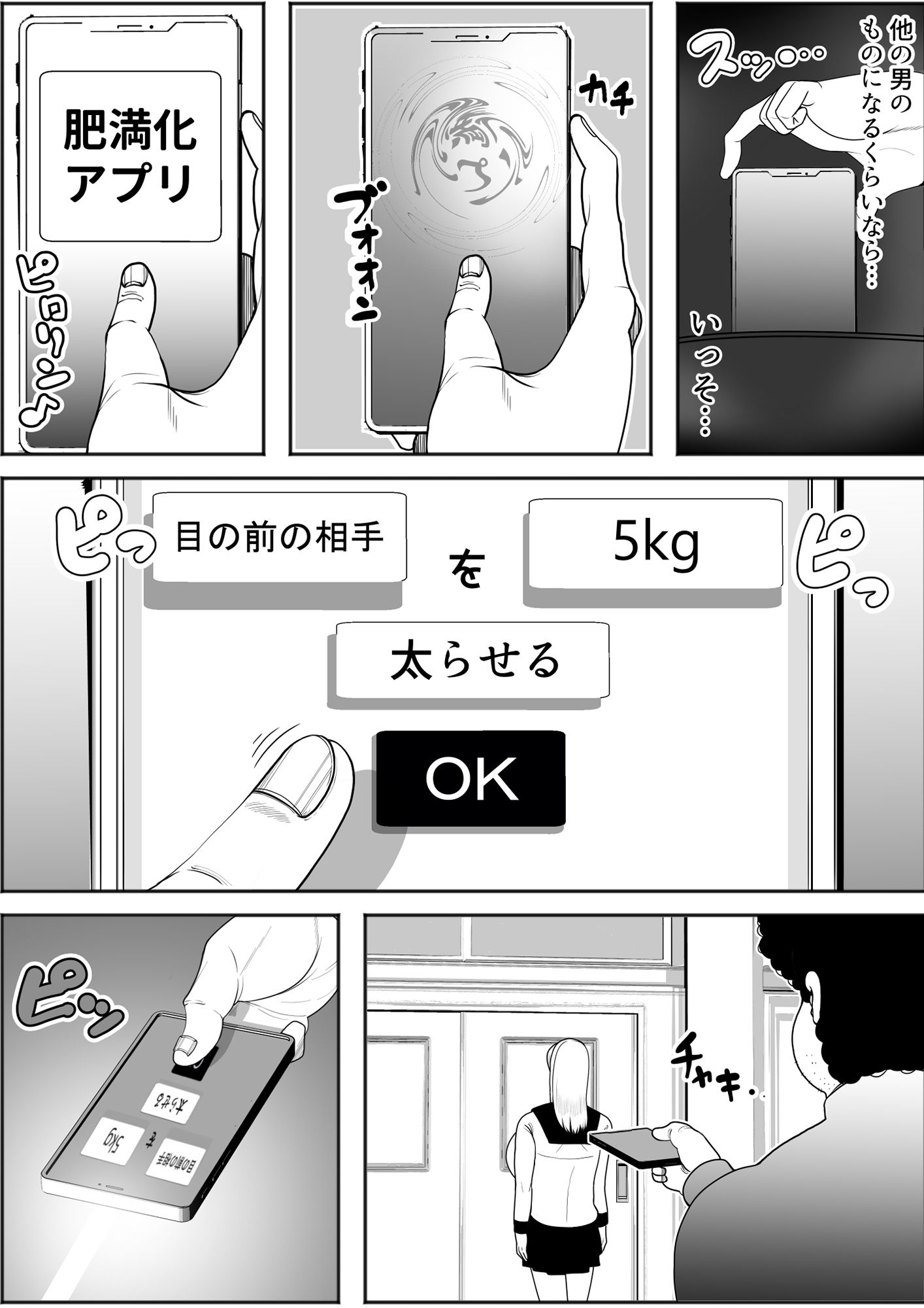 サンプル画像4:肥満化アプリ（女子校生編）(ネコロンドル) [d_225252]