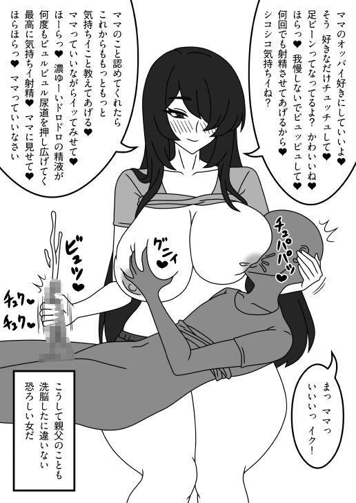 サンプル画像2:巨乳継母スクイーズ(ミホト) [d_225256]