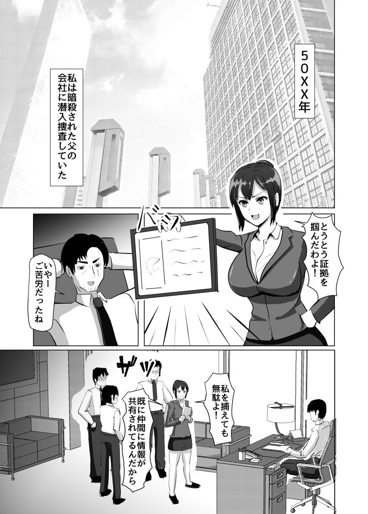 サンプル画像2:親の仇にイカされて 01話 フタナリ改造編(rkdoujin) [d_225280]