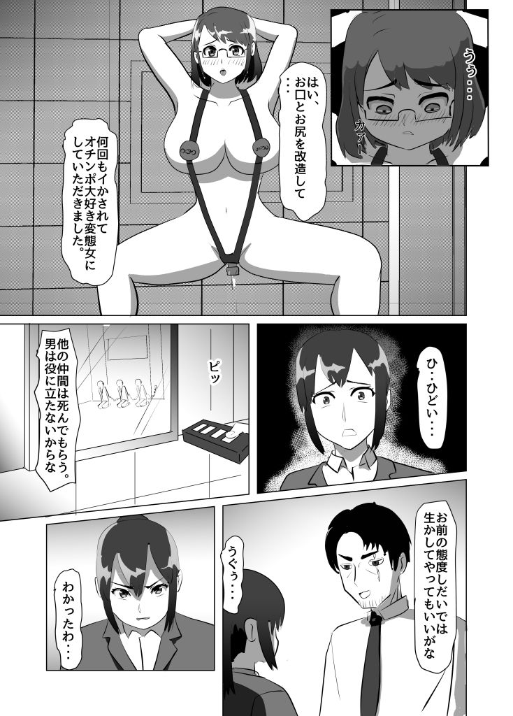 サンプル画像4:親の仇にイカされて 01話 フタナリ改造編(rkdoujin) [d_225280]
