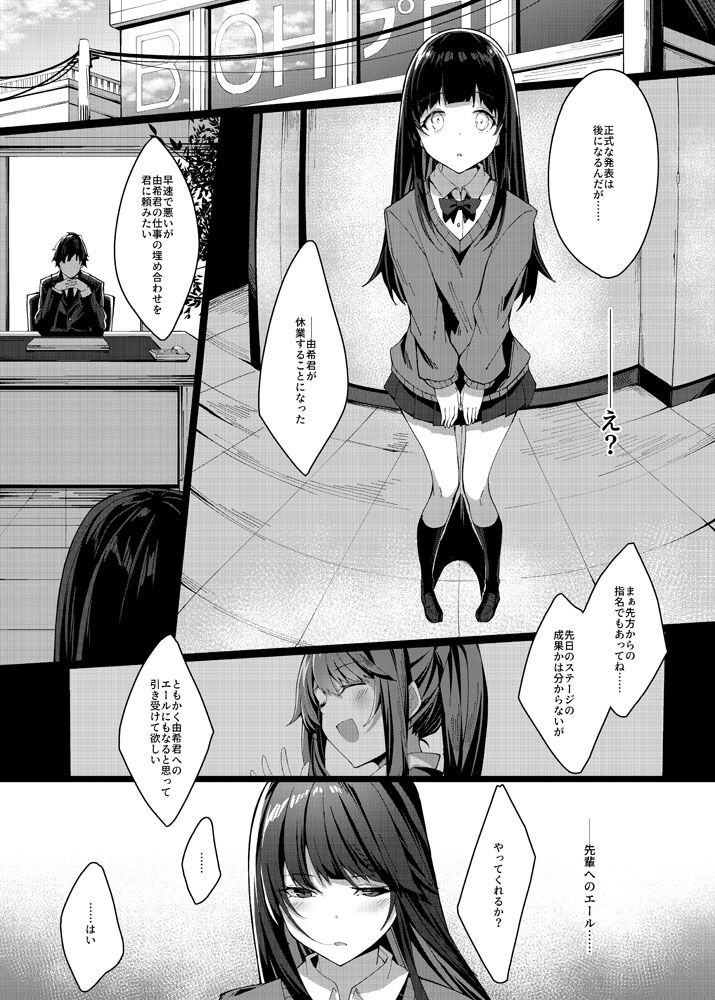 サンプル画像2:アコガレノオワリ(八月九月) [d_225287]