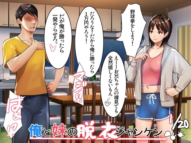 サンプル画像1:俺と妹の脱衣ジャンケン(甘なつな) [d_225340]