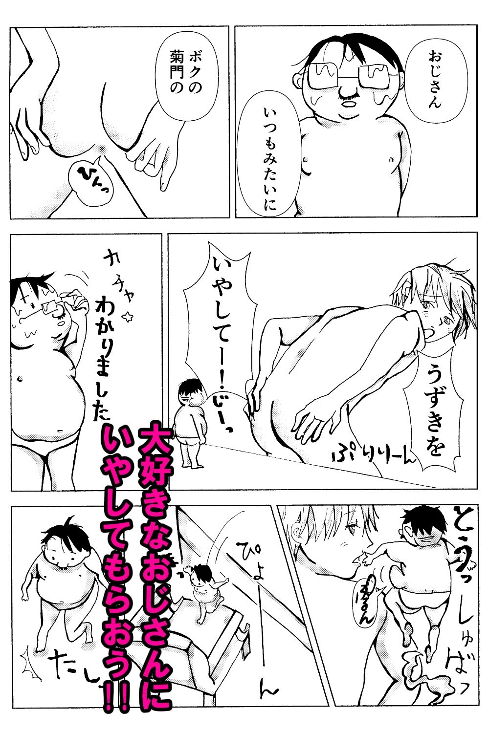 アオくんは小さいおじさんを飼っている