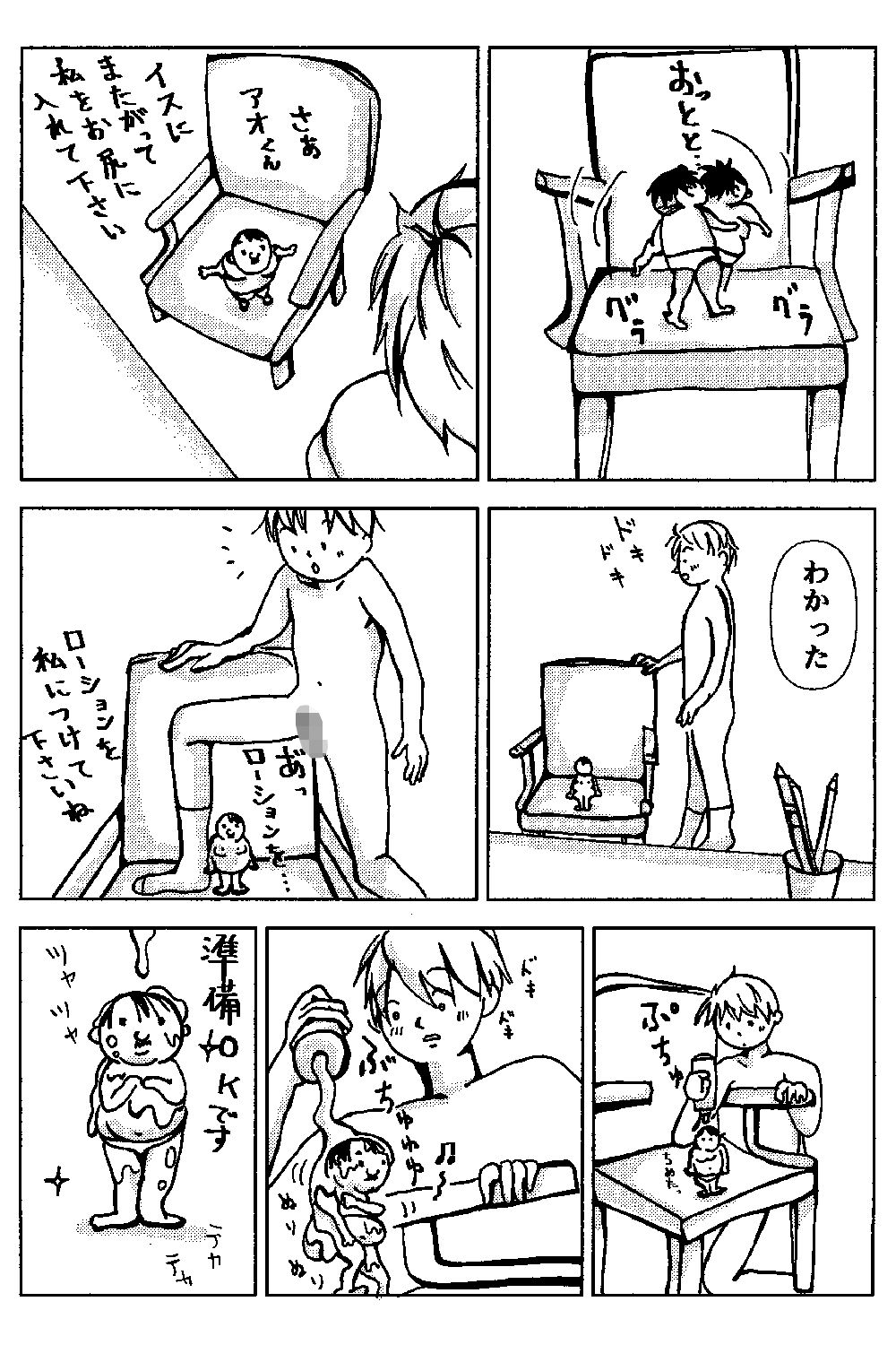 アオくんは小さいおじさんを飼っている