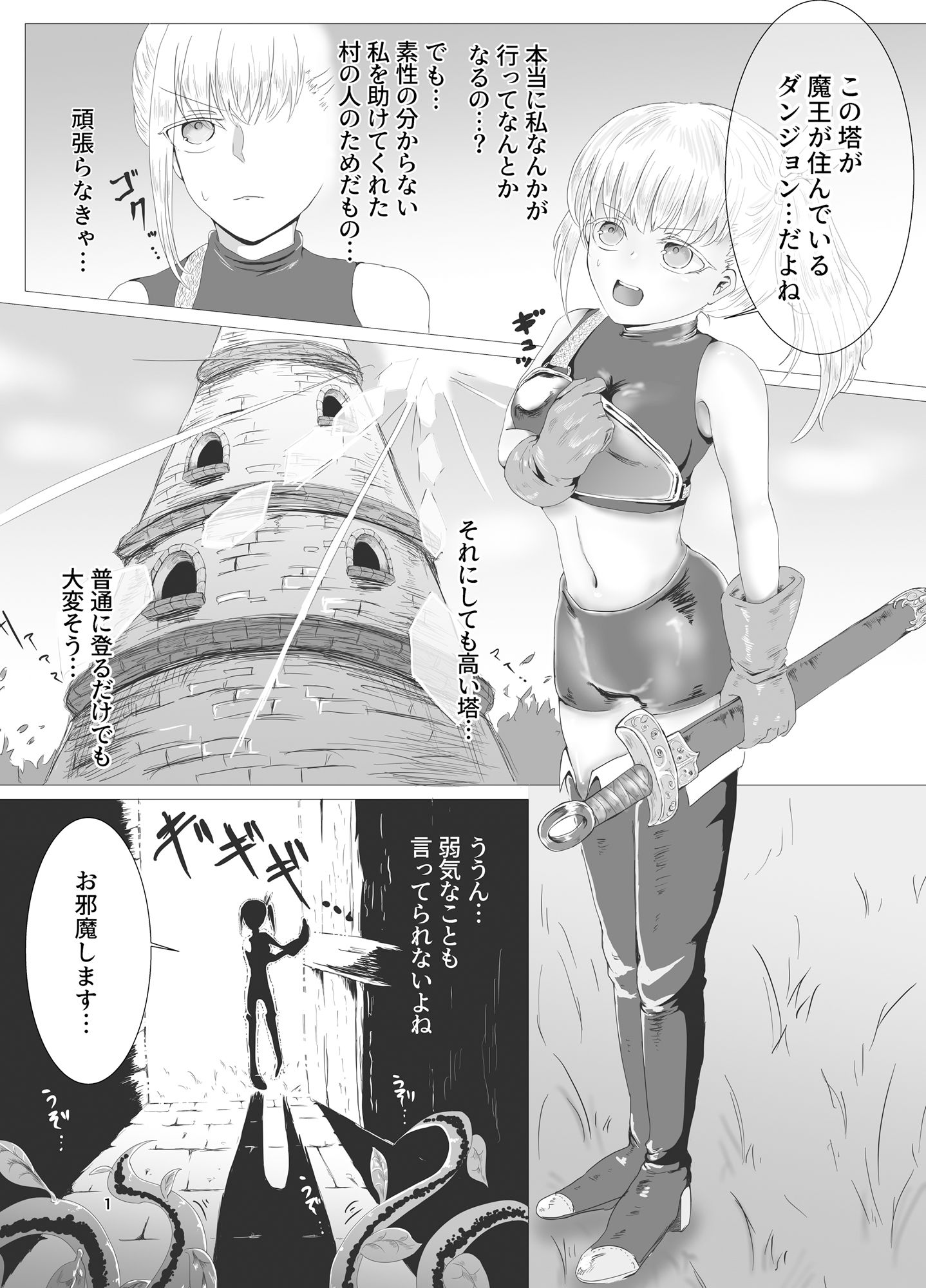 サンプル画像1:女勇者とエロトラップダンジョン(庭) [d_225373]