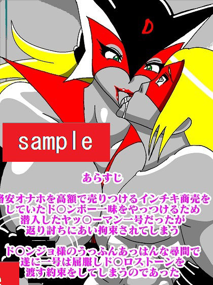 サンプル画像2:おまままんかせ ド〇ンジョ様(舞狩の屋台) [d_225382]