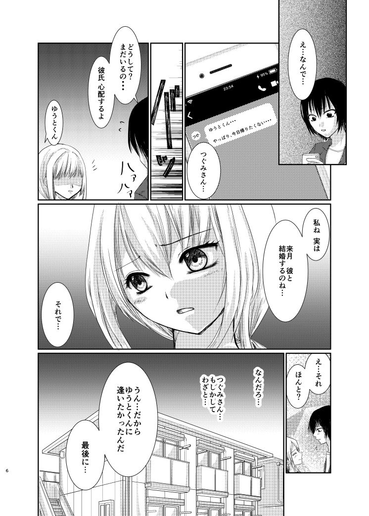 サンプル画像3:最後のおねがい(こんぺいとうわーくす) [d_225397]