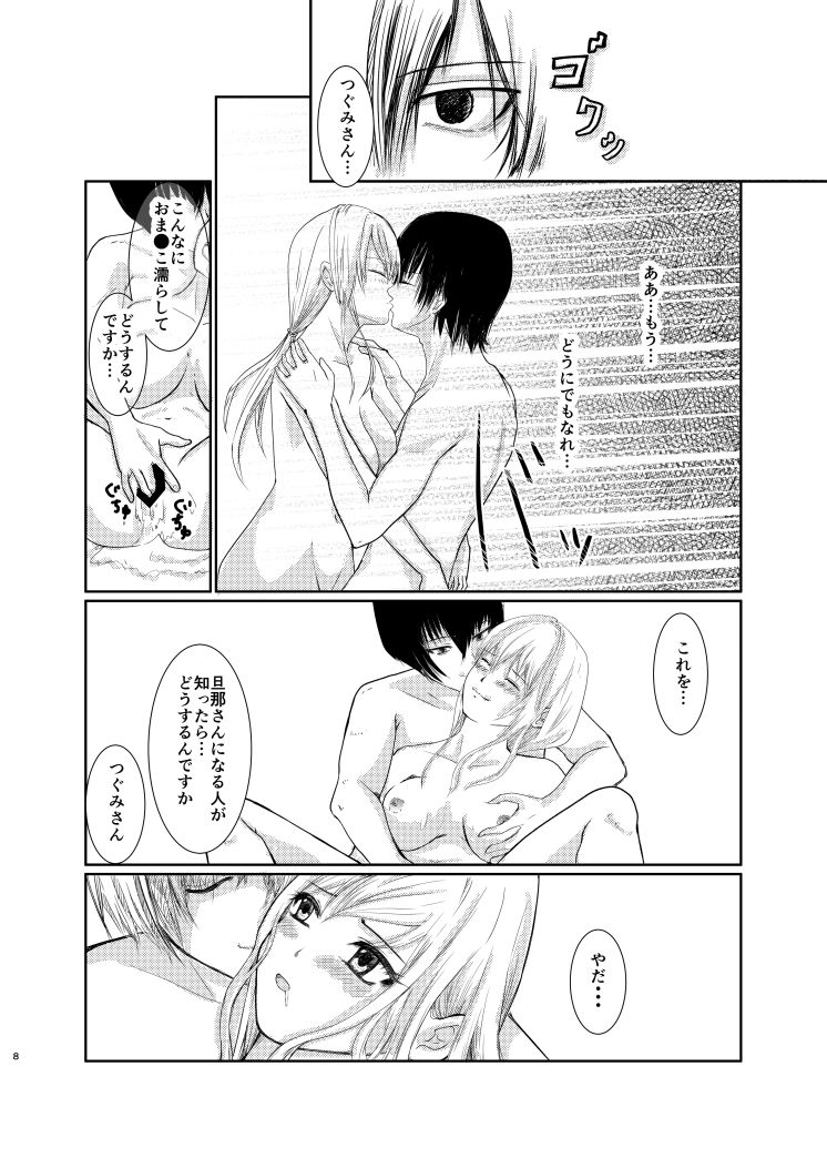 サンプル画像5:最後のおねがい(こんぺいとうわーくす) [d_225397]