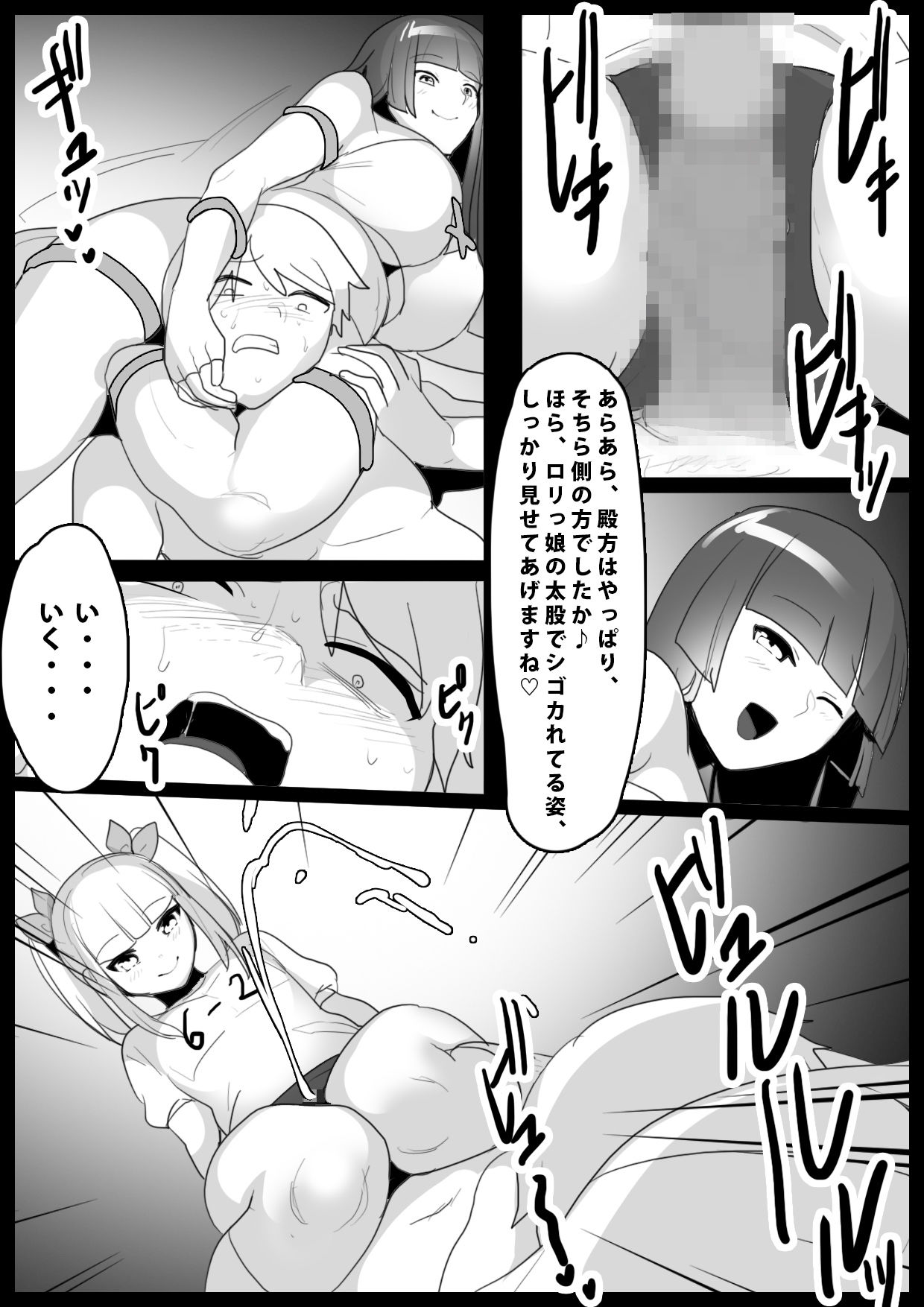 サンプル画像2:Girls Beat！ぷらす vsユウカ＆アユ(The Nation of Head Scissors) [d_225401]