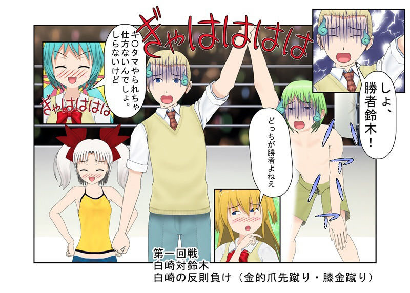 サンプル画像5:『格闘去勢少女2』仲間をやられた不良が女相手に金的無し試合なら勝てると踏んで戦いを挑むも、反則負け上等で女たちに金的を狙わまくってボロクソにされる話(うさロボ屋) [d_225428]