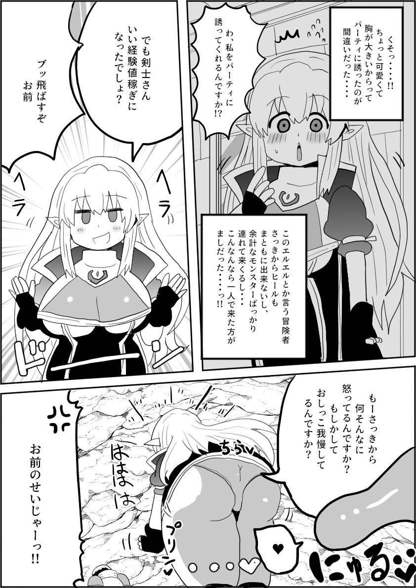 サンプル画像4:エルエルの冒険1(けぇわい園) [d_225432]