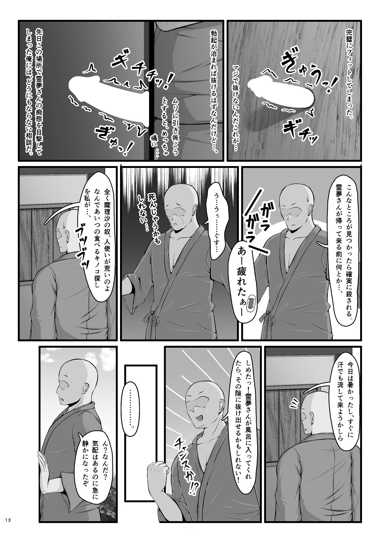 霊夢さんのおもちゃ