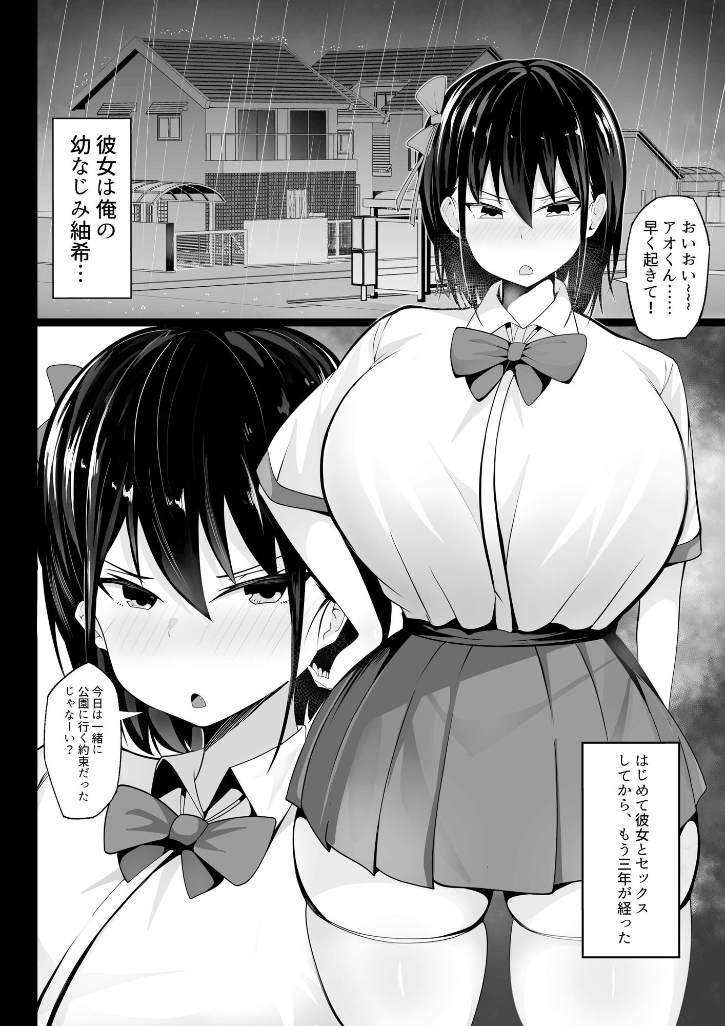 サンプル画像1:幼馴染の巨乳定食(白玉湯) [d_225463]