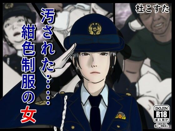 汚された紺色制服の女 | 爽やか処理済み痛快空間