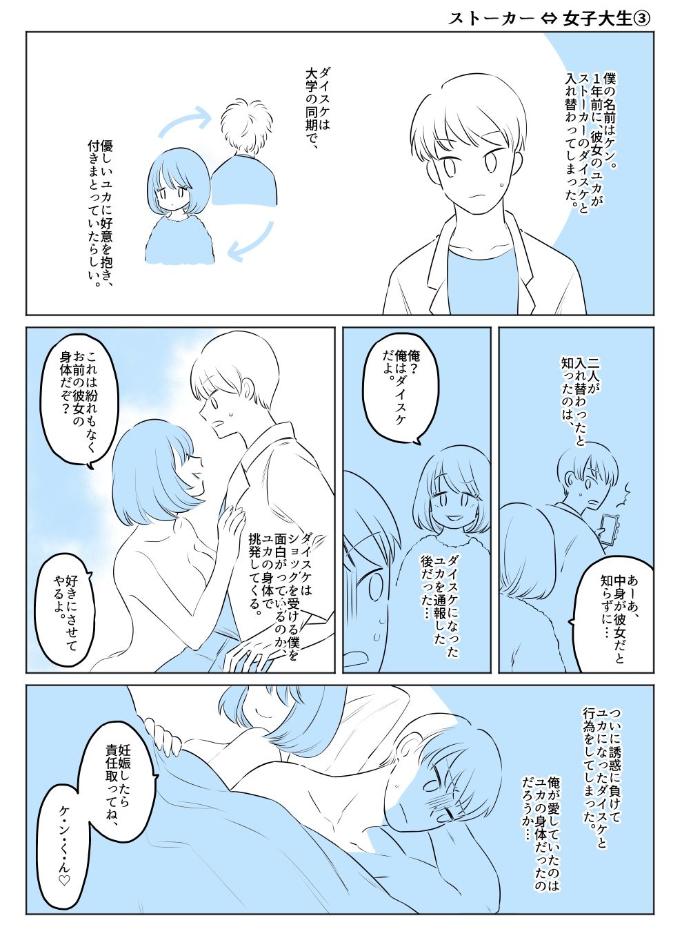 サンプル画像4:入れ替わりテロ事件から一年後(入れキチサー) [d_225466]