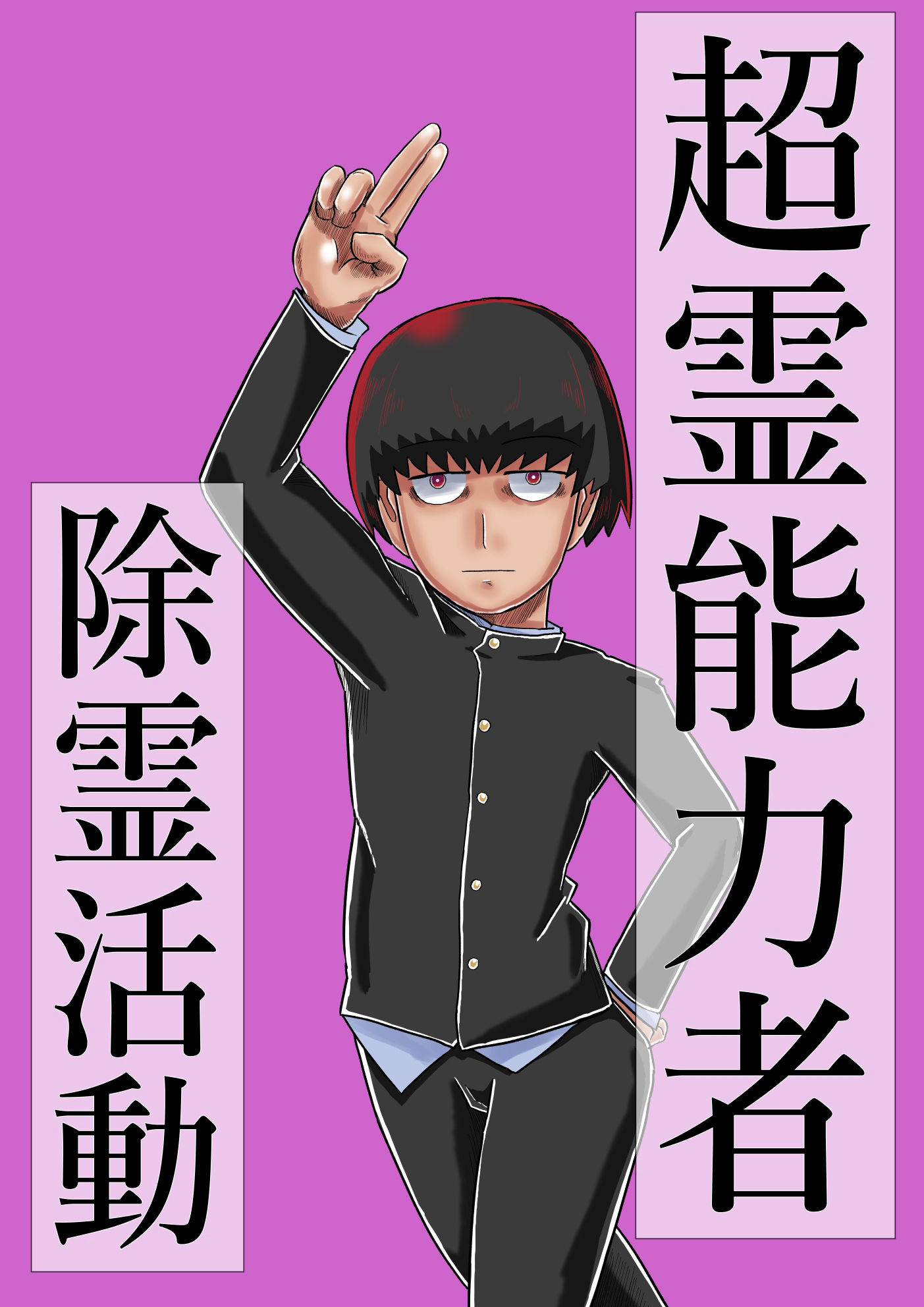 サンプル画像1:超霊能力者除霊活動(つぐつぐ) [d_225469]