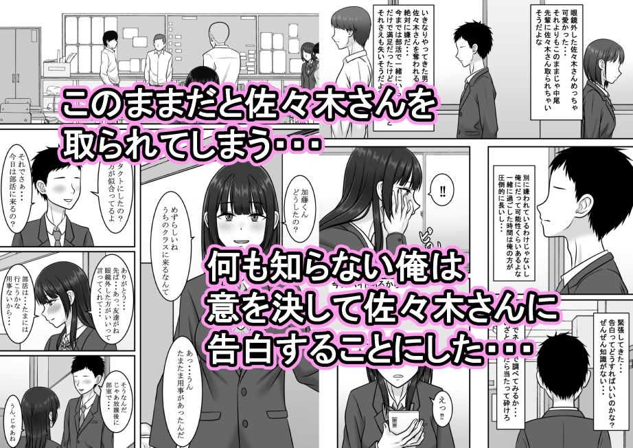 気になる地味系女子と二人きりの部活を満喫していたらいつの間にか奪われていた話のサンプル画像 6