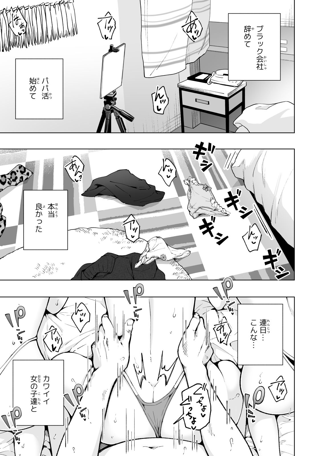 サンプル画像1:パパ活はじめました8〜ハーレム撮影編（2）〜(かみか堂) [d_225502]