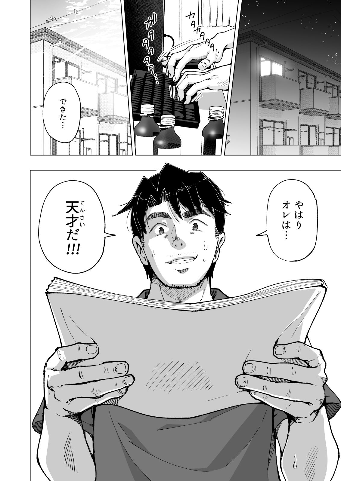 サンプル画像4:パパ活はじめました8〜ハーレム撮影編（2）〜(かみか堂) [d_225502]