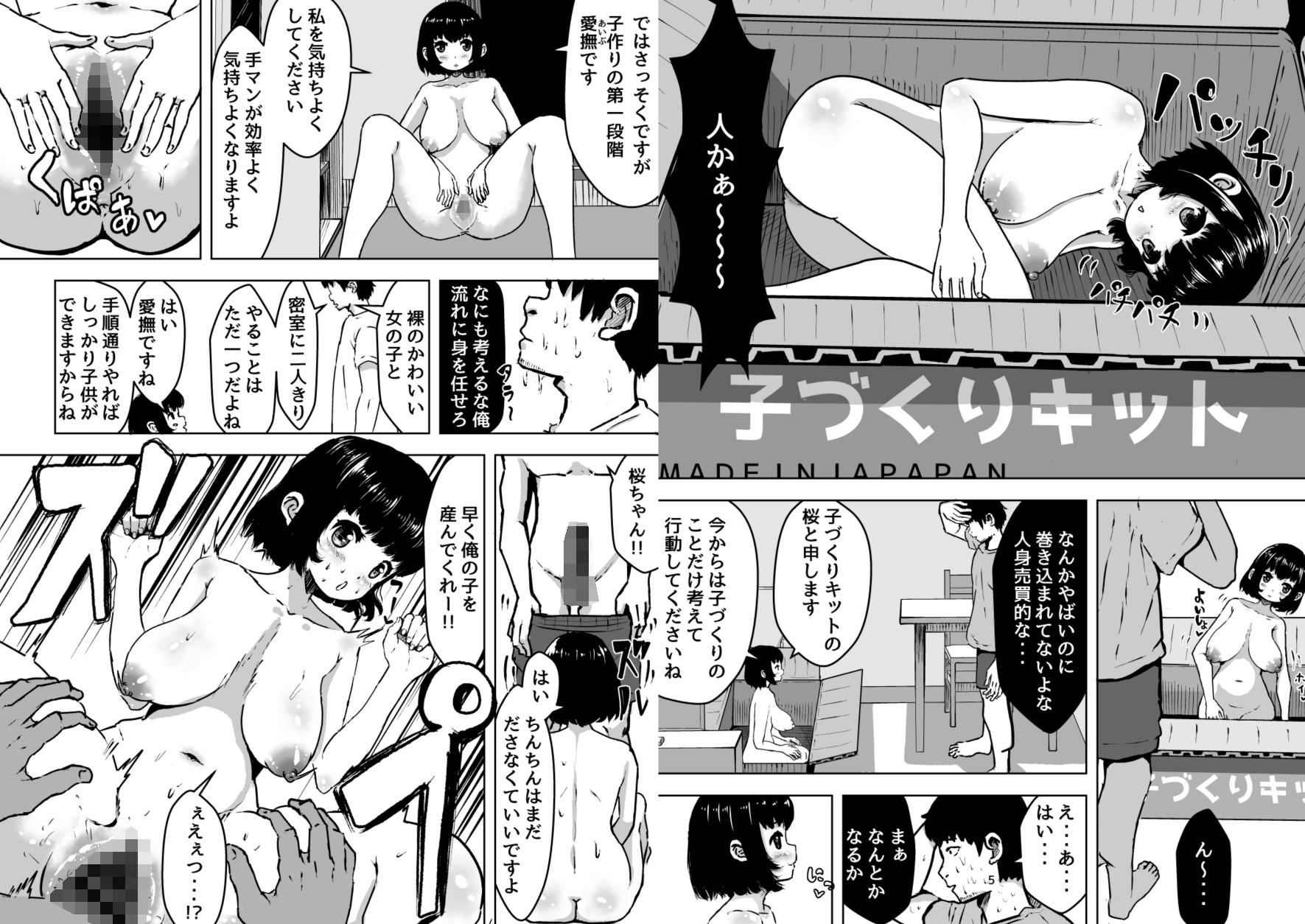 サンプル画像3:【総集編1】子作り孕ませボテ腹たっぷり5作品＋福引で当たった人間おなほ？(水色あめのお家) [d_225519]