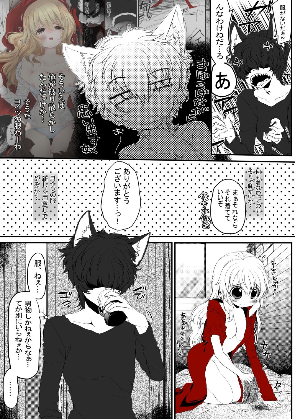 サンプル画像6:【創作漫画/R18】オオカミさんの、お気に入り。(ぶたみんち) [d_225521]