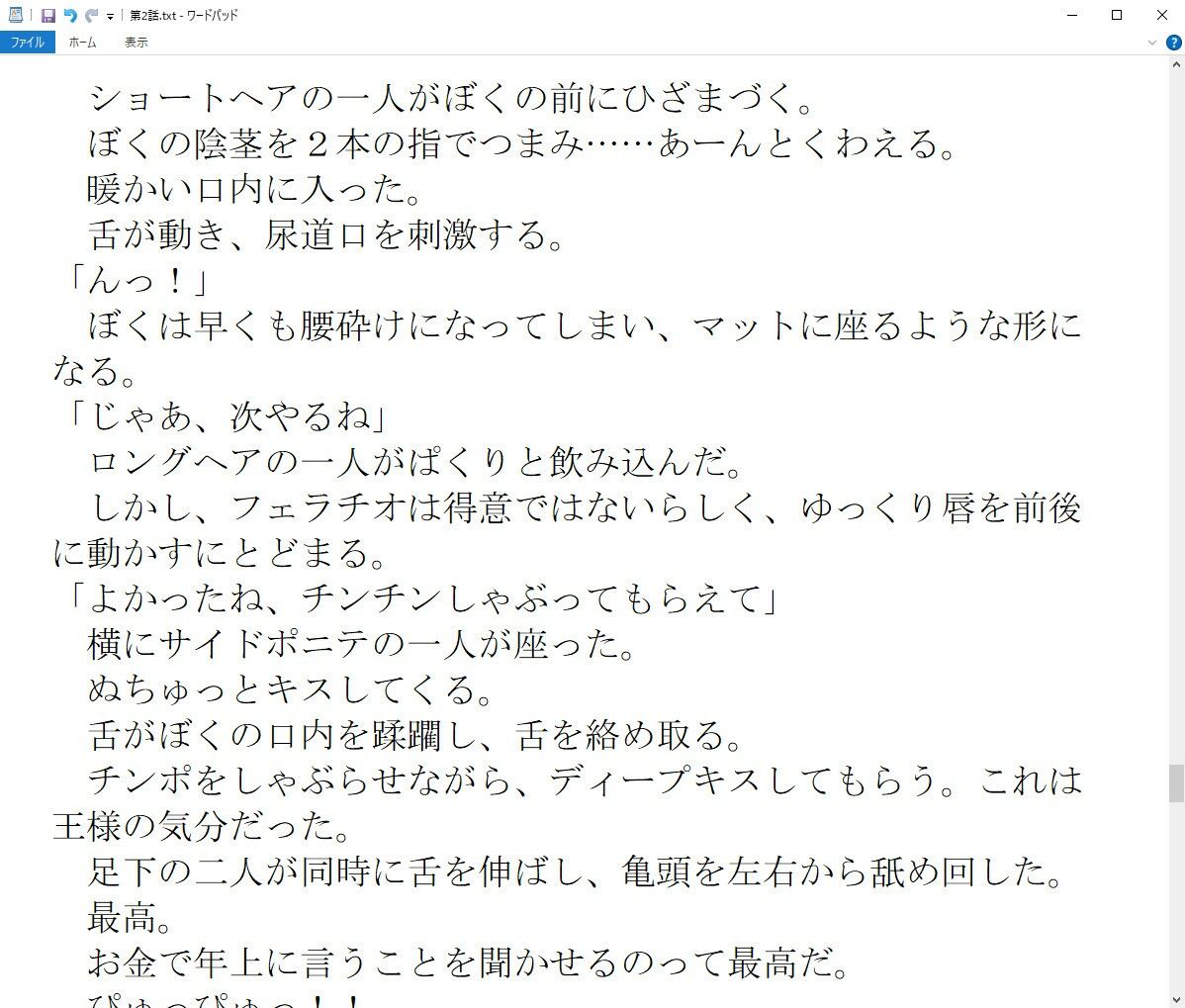 サンプル画像2:援交JK爆買い少年(wordworks) [d_225539]