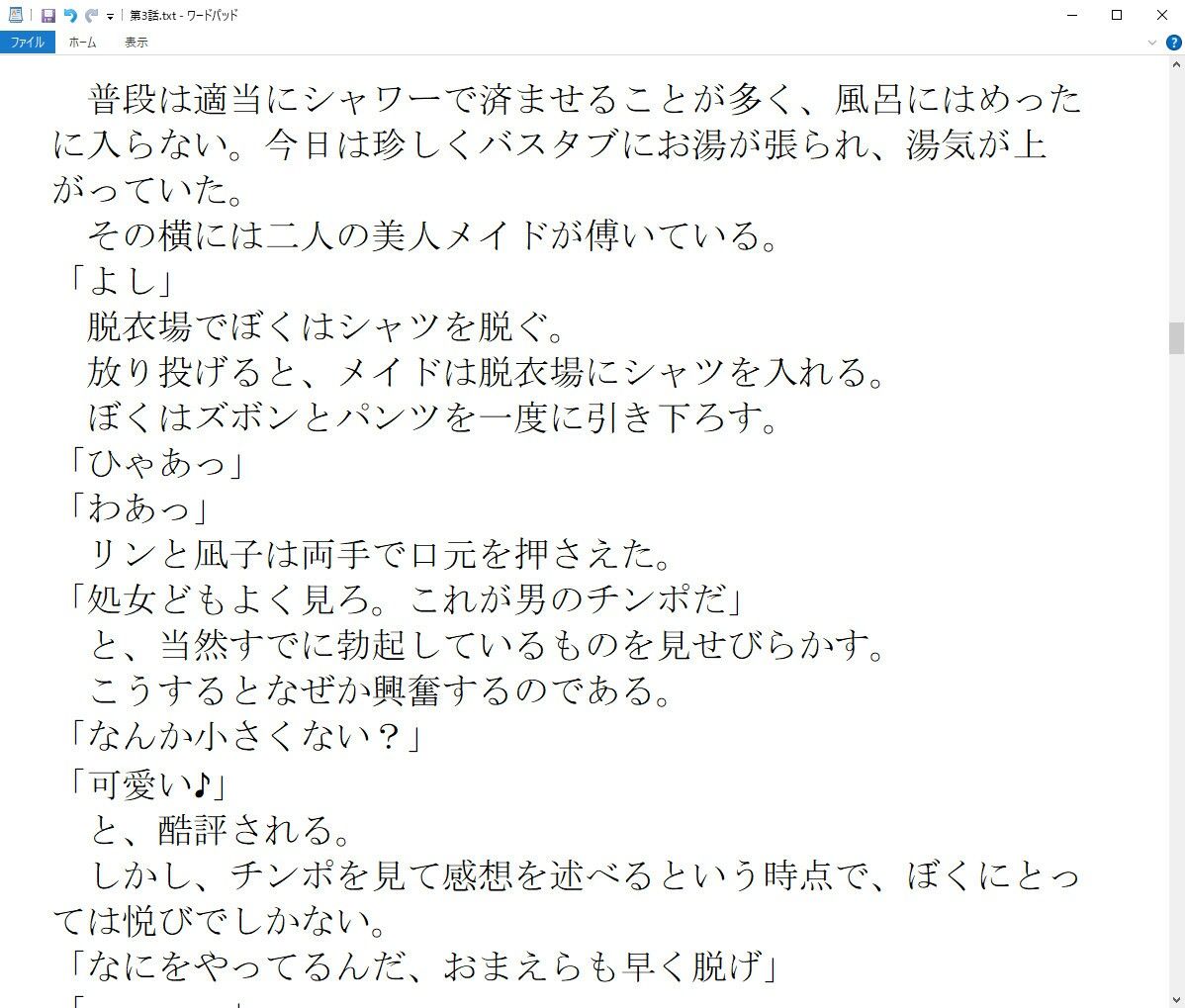 サンプル画像4:援交JK爆買い少年(wordworks) [d_225539]