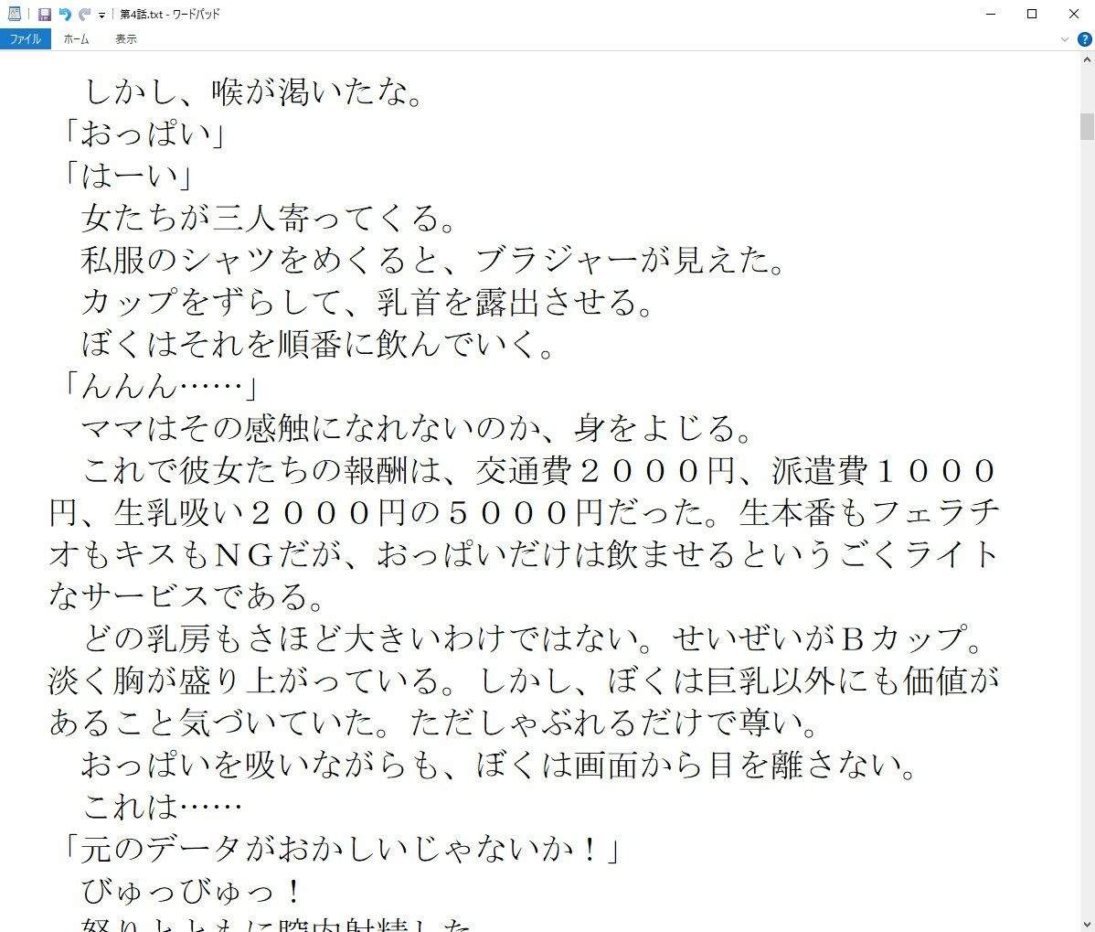 サンプル画像5:援交JK爆買い少年(wordworks) [d_225539]