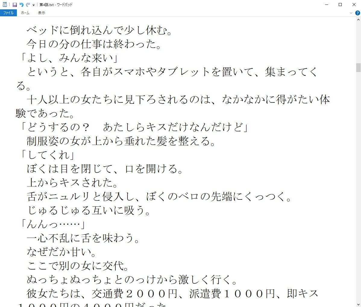 サンプル画像6:援交JK爆買い少年(wordworks) [d_225539]