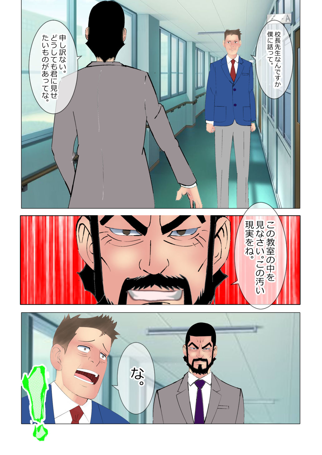 サンプル画像1:僕だけが知らない先生の性器交遊録(北松屋) [d_225545]