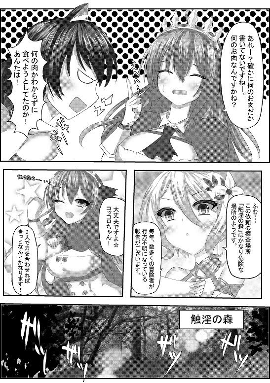 サンプル画像2:Falling princess(小倉農業) [d_225554]