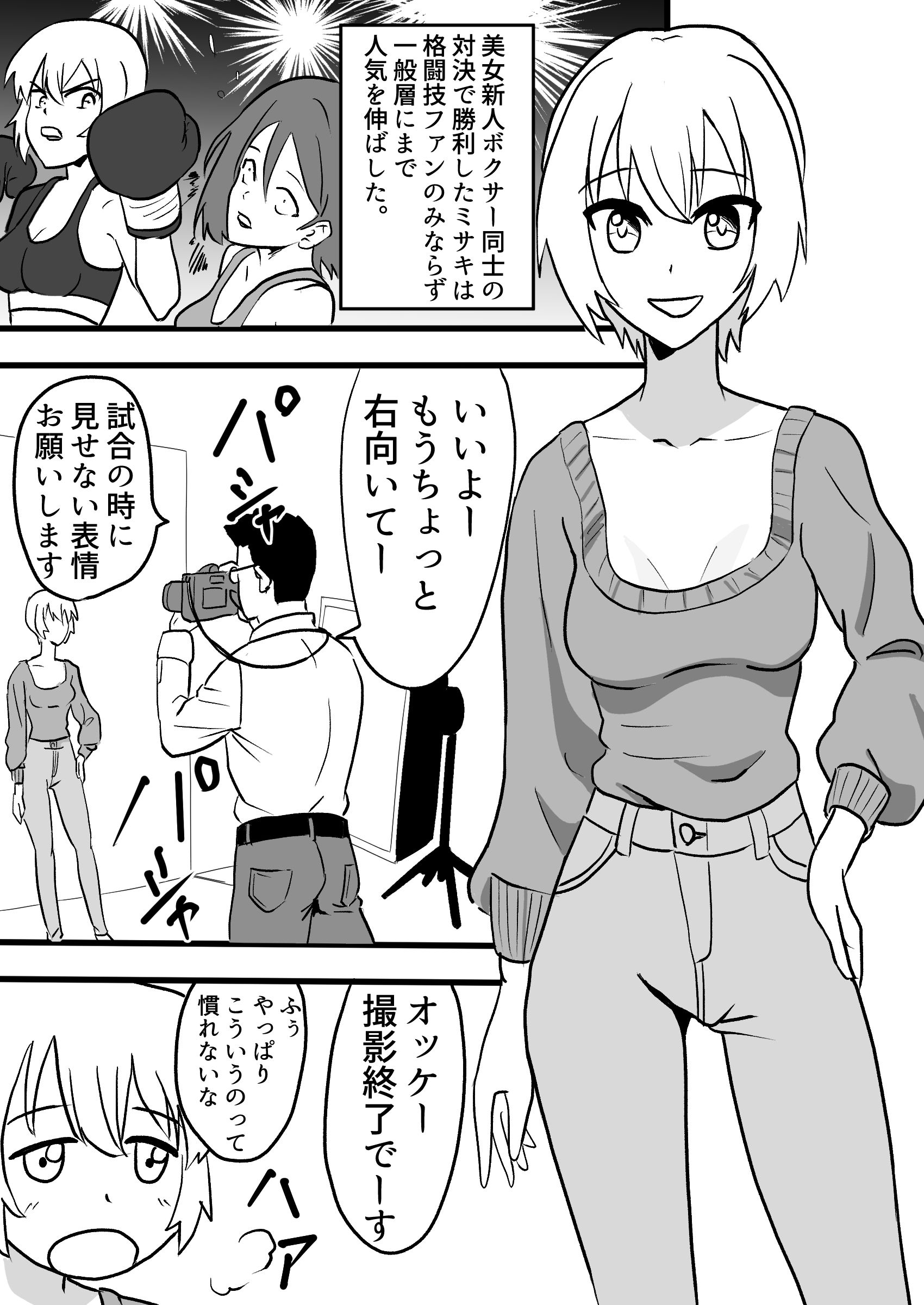サンプル画像1:女子ボクシング ミサキvsアイラ前編(アドベンチャー) [d_225556]